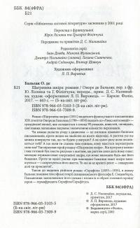Шагренева шкіра — Оноре де Бальзак #3