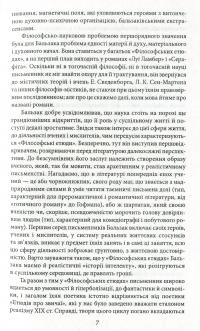 Шагренева шкіра — Оноре де Бальзак #8