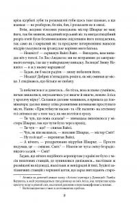 Кохання останнього магната — Фрэнсис Скотт Фицджеральд #10