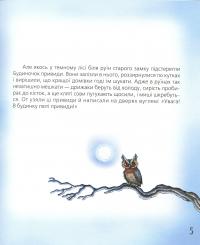 Мандрівний будиночок — Юрий Винничук #8