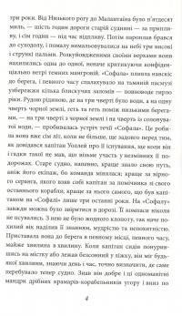 Кінець неволі — Джозеф Конрад #3