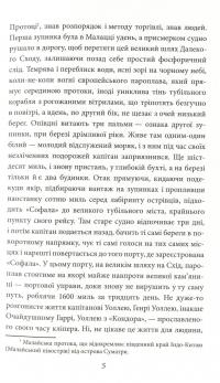 Кінець неволі — Джозеф Конрад #4