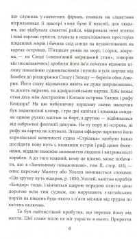 Кінець неволі — Джозеф Конрад #5