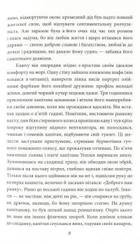 Кінець неволі — Джозеф Конрад #8