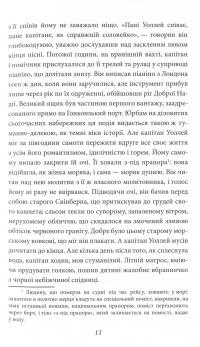 Кінець неволі — Джозеф Конрад #10