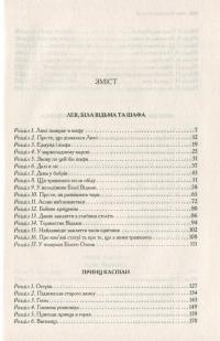 Хроніки Нарнії. Повна історія чарівного світу — Клайв Стейплз Льюис #4