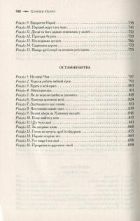 Хроніки Нарнії. Повна історія чарівного світу — Клайв Стейплз Льюис #7