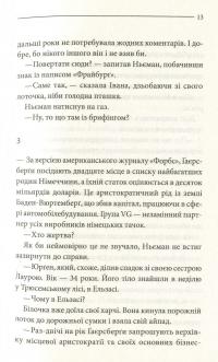 Останнє полювання — Жан-Кристоф Гранже #13