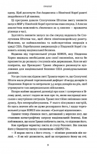 Страх. Трамп у Білому домі — Боб Вудворд #6