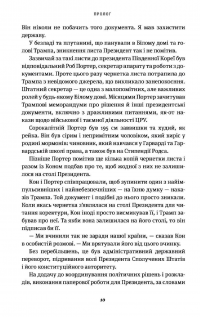 Страх. Трамп у Білому домі — Боб Вудворд #7