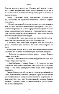 Страх. Трамп у Білому домі — Боб Вудворд #8