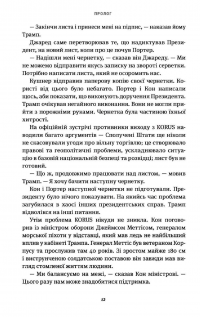 Страх. Трамп у Білому домі — Боб Вудворд #9