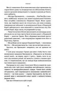 Страх. Трамп у Білому домі — Боб Вудворд #10