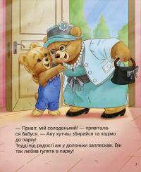 Тедді. День пригод — Мария Лоретта Джиралдо #10