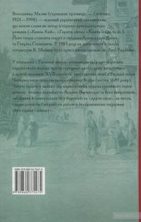 Таємний посол. Книга 1. Посол Урус-шайтана. Книга 2. Фірман султана — Владимир Малик #2