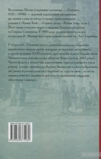 Таємний посол. Книга 3. Чорний вершник. Книга 4. Шовковий шнурок — Владимир Малик #2