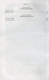 Таємний посол. Книга 3. Чорний вершник. Книга 4. Шовковий шнурок — Владимир Малик #3