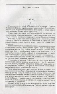 Таємний посол. Книга 3. Чорний вершник. Книга 4. Шовковий шнурок — Владимир Малик #5
