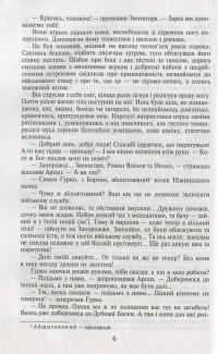 Таємний посол. Книга 3. Чорний вершник. Книга 4. Шовковий шнурок — Владимир Малик #7