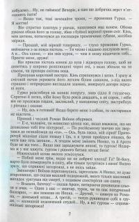 Таємний посол. Книга 3. Чорний вершник. Книга 4. Шовковий шнурок — Владимир Малик #8