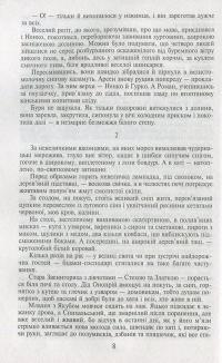 Таємний посол. Книга 3. Чорний вершник. Книга 4. Шовковий шнурок — Владимир Малик #9