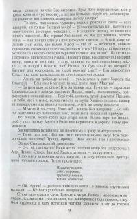 Таємний посол. Книга 3. Чорний вершник. Книга 4. Шовковий шнурок — Владимир Малик #10