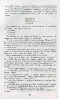 Таємний посол. Книга 3. Чорний вершник. Книга 4. Шовковий шнурок — Владимир Малик #11