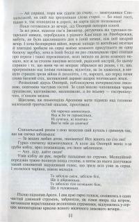 Таємний посол. Книга 3. Чорний вершник. Книга 4. Шовковий шнурок — Владимир Малик #12