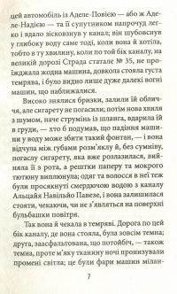 Тенета зради — Джорджо Щербаненко #6