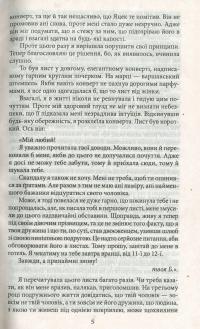 Щоденник пані Ганки — Тадеуш Доленга-Мостович #4