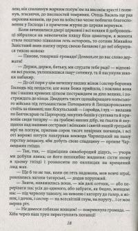 Облога Буші. Богдан Хмельницький — Михайло Старицкий #9