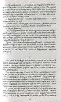 Облога Буші. Богдан Хмельницький — Михайло Старицкий #12