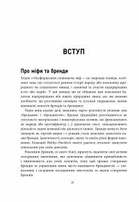 Міфи про брендинг — Энди Миллиган, Саймон Бэйли #11