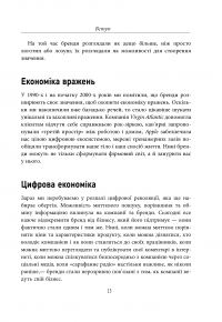 Міфи про брендинг — Энди Миллиган, Саймон Бэйли #14