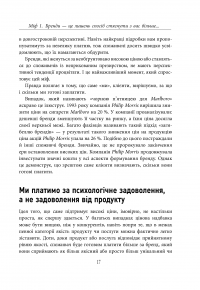 Міфи про брендинг — Энди Миллиган, Саймон Бэйли #18