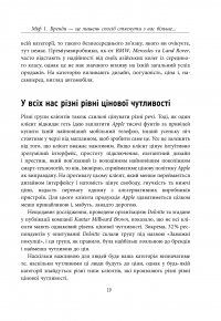 Міфи про брендинг — Энди Миллиган, Саймон Бэйли #20