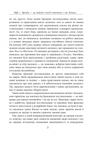 Міфи про брендинг — Энди Миллиган, Саймон Бэйли #22