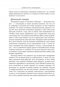 Міфи про брендинг — Энди Миллиган, Саймон Бэйли #29