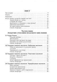 Посібник із креативного мислення — Крис Гриффитс, Мелина Кости #4