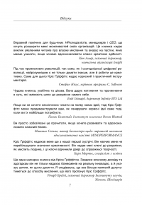 Посібник із креативного мислення — Крис Гриффитс, Мелина Кости #8