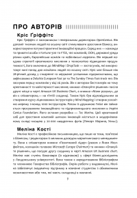 Посібник із креативного мислення — Крис Гриффитс, Мелина Кости #10