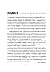 Посібник із креативного мислення — Крис Гриффитс, Мелина Кости #11