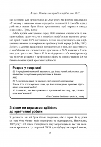 Посібник із креативного мислення — Крис Гриффитс, Мелина Кости #20