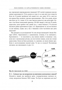 Посібник із креативного мислення — Крис Гриффитс, Мелина Кости #21