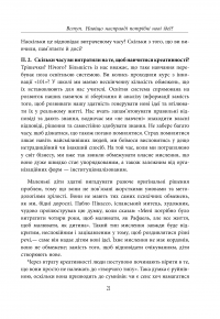 Посібник із креативного мислення — Крис Гриффитс, Мелина Кости #22
