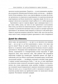 Посібник із креативного мислення — Крис Гриффитс, Мелина Кости #23
