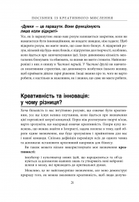 Посібник із креативного мислення — Крис Гриффитс, Мелина Кости #25