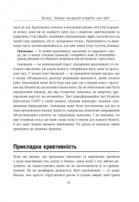 Посібник із креативного мислення — Крис Гриффитс, Мелина Кости #26