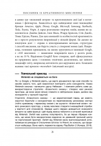 Посібник із креативного мислення — Крис Гриффитс, Мелина Кости #27
