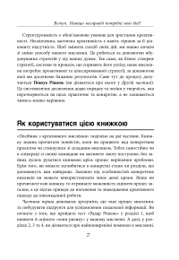Посібник із креативного мислення — Крис Гриффитс, Мелина Кости #28